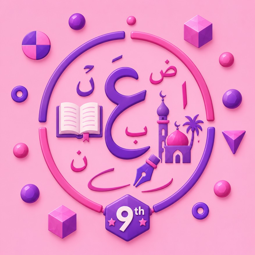 کلاس عربی نهم ۱۴۰۶-۱۴۰۵